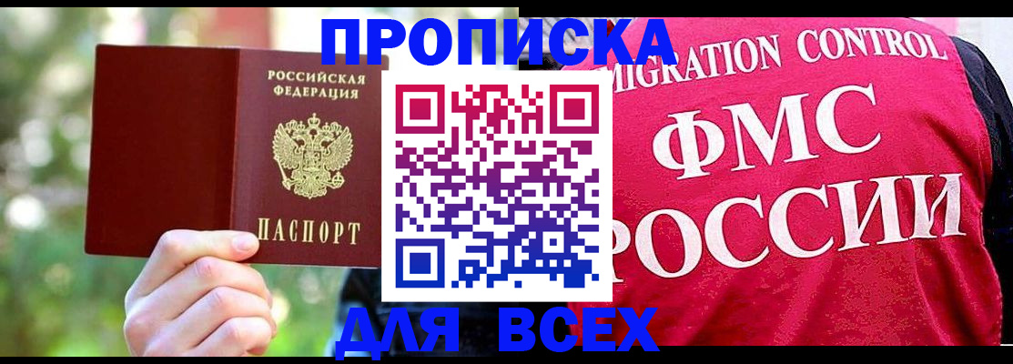прописка для школы в Полярном